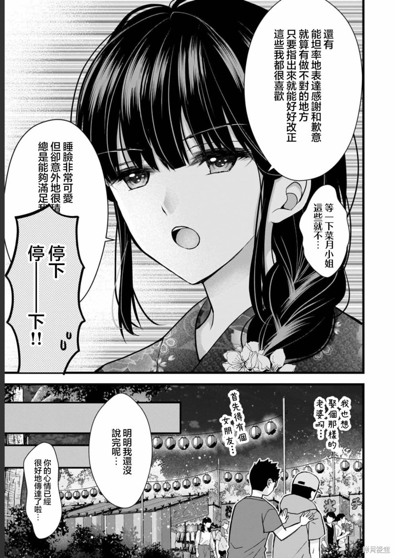 我的妻子太完美了可以稍微捉弄一下吗第12话在线观看 - 第13张