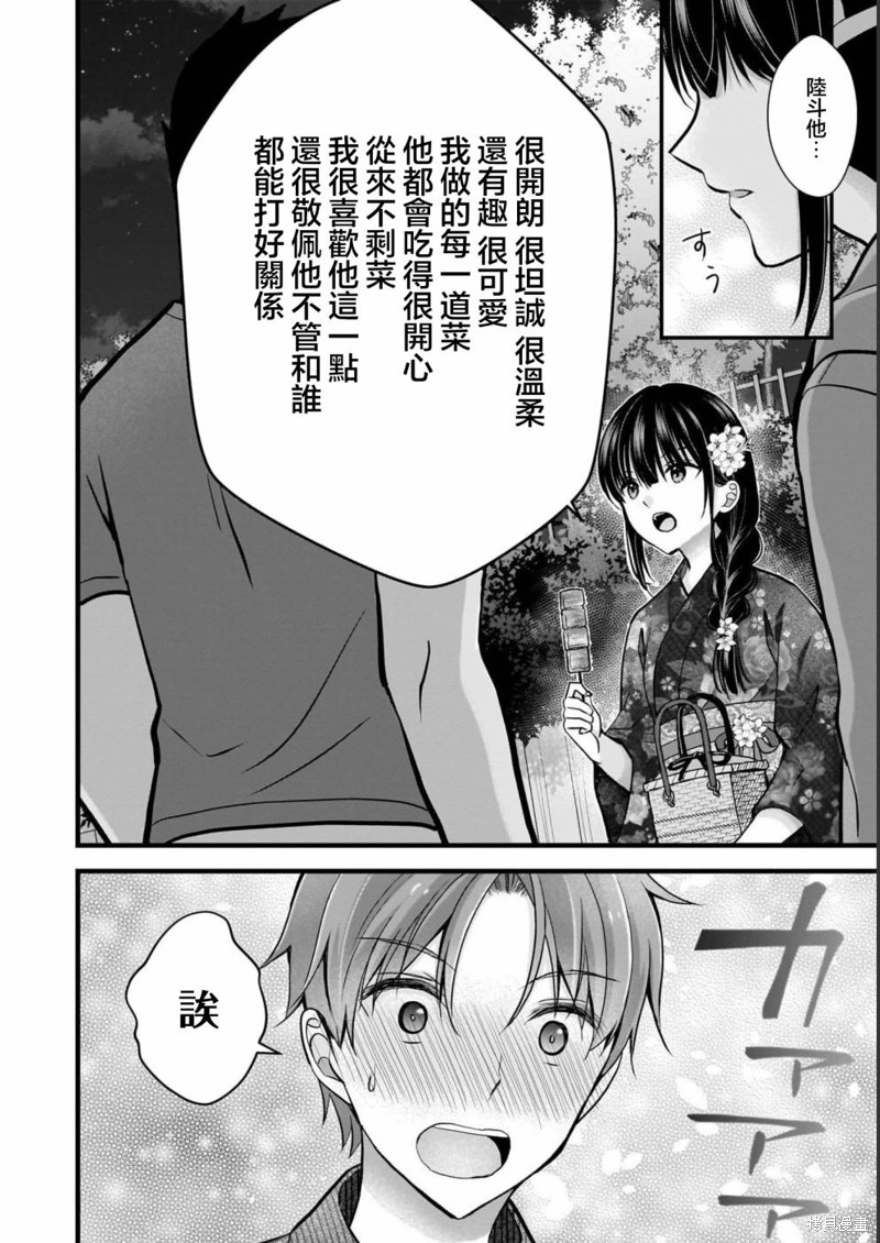 我的妻子太完美了可以稍微捉弄一下吗第12话在线观看 - 第12张