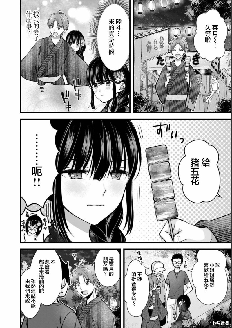 我的妻子太完美了可以稍微捉弄一下吗第12话在线观看 - 第10张