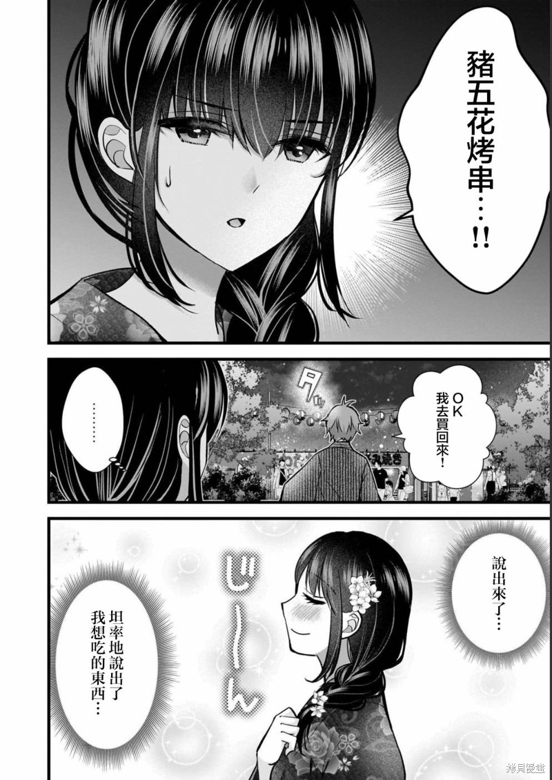 我的妻子太完美了可以稍微捉弄一下吗第12话在线观看 - 第8张
