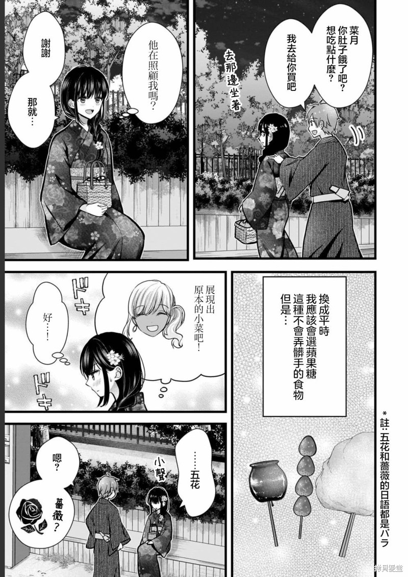 我的妻子太完美了可以稍微捉弄一下吗第12话在线观看 - 第7张