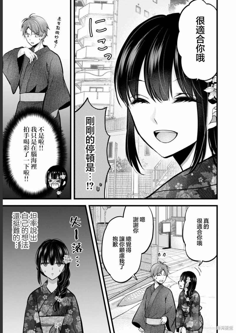 我的妻子太完美了可以稍微捉弄一下吗第12话在线观看 - 第3张
