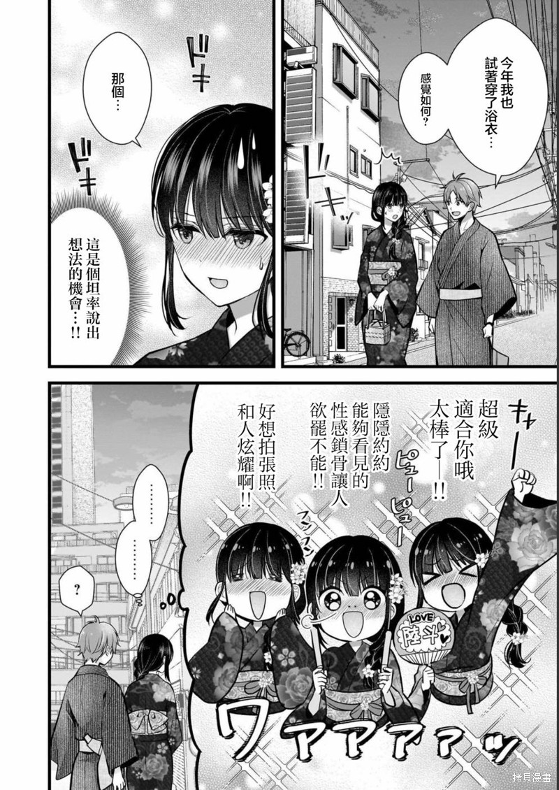 我的妻子太完美了可以稍微捉弄一下吗第12话在线观看 - 第2张