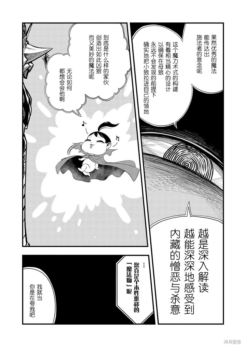 虽然刚出生就被抛弃了，可毕竟前世是大贤者，就淡定地活下去吧第02话在线观看 - 第28张