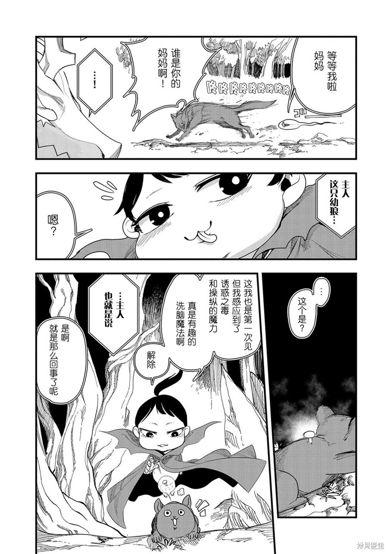 虽然刚出生就被抛弃了，可毕竟前世是大贤者，就淡定地活下去吧第02话在线观看 - 第26张