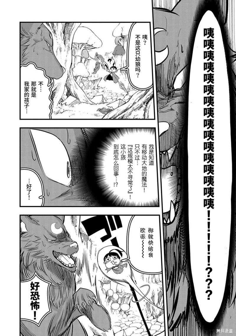 虽然刚出生就被抛弃了，可毕竟前世是大贤者，就淡定地活下去吧第02话在线观看 - 第25张