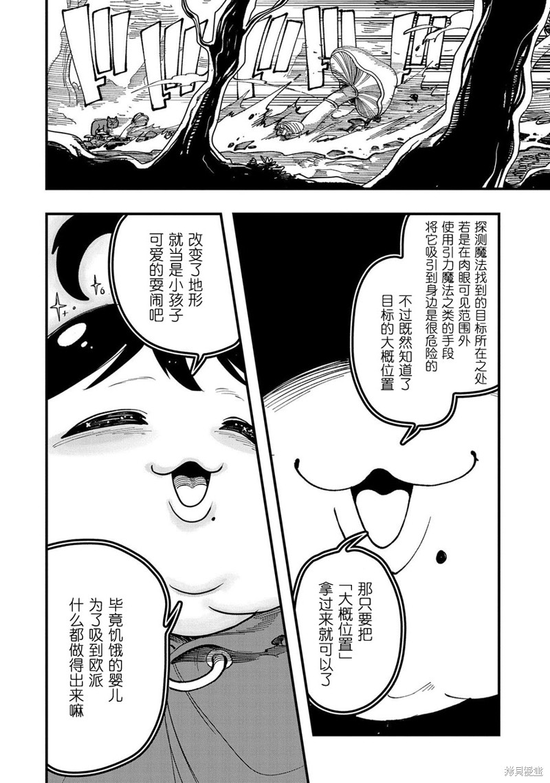 虽然刚出生就被抛弃了，可毕竟前世是大贤者，就淡定地活下去吧第02话在线观看 - 第23张