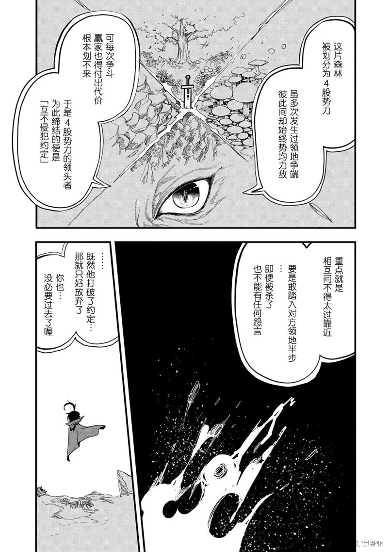 虽然刚出生就被抛弃了，可毕竟前世是大贤者，就淡定地活下去吧第02话在线观看 - 第18张