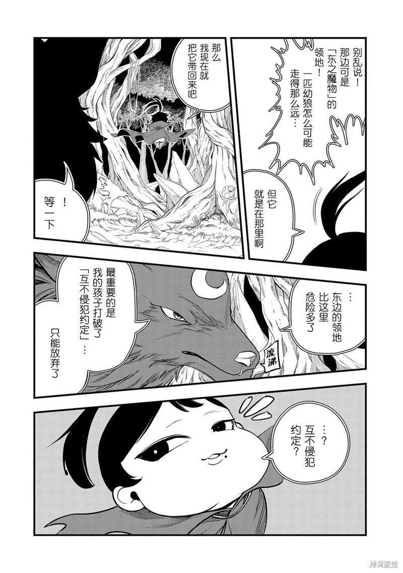虽然刚出生就被抛弃了，可毕竟前世是大贤者，就淡定地活下去吧第02话在线观看 - 第17张