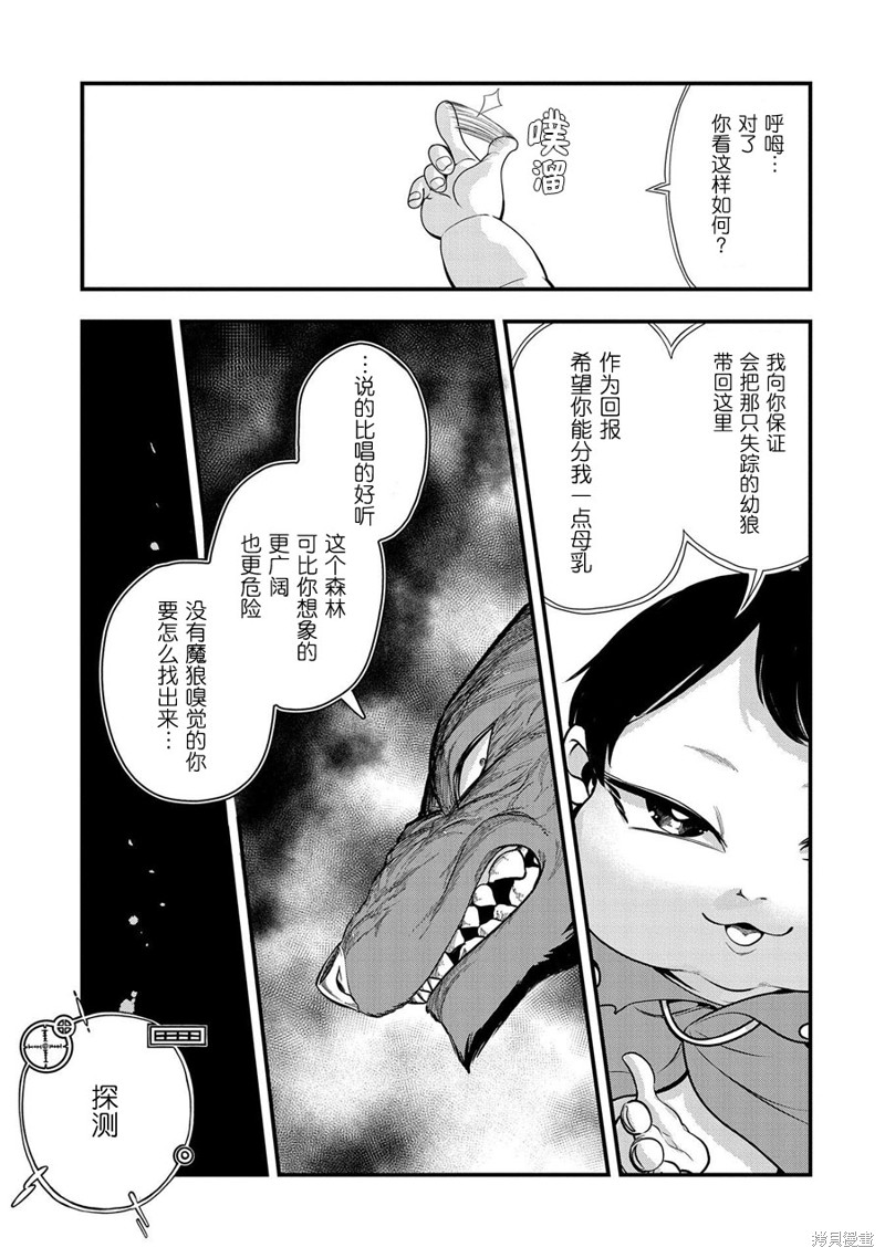 虽然刚出生就被抛弃了，可毕竟前世是大贤者，就淡定地活下去吧第02话在线观看 - 第14张
