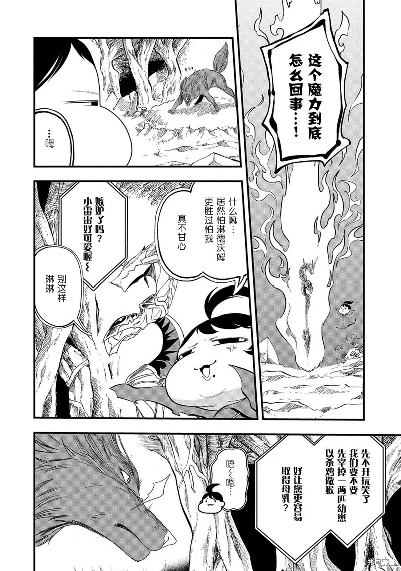 虽然刚出生就被抛弃了，可毕竟前世是大贤者，就淡定地活下去吧第02话在线观看 - 第11张