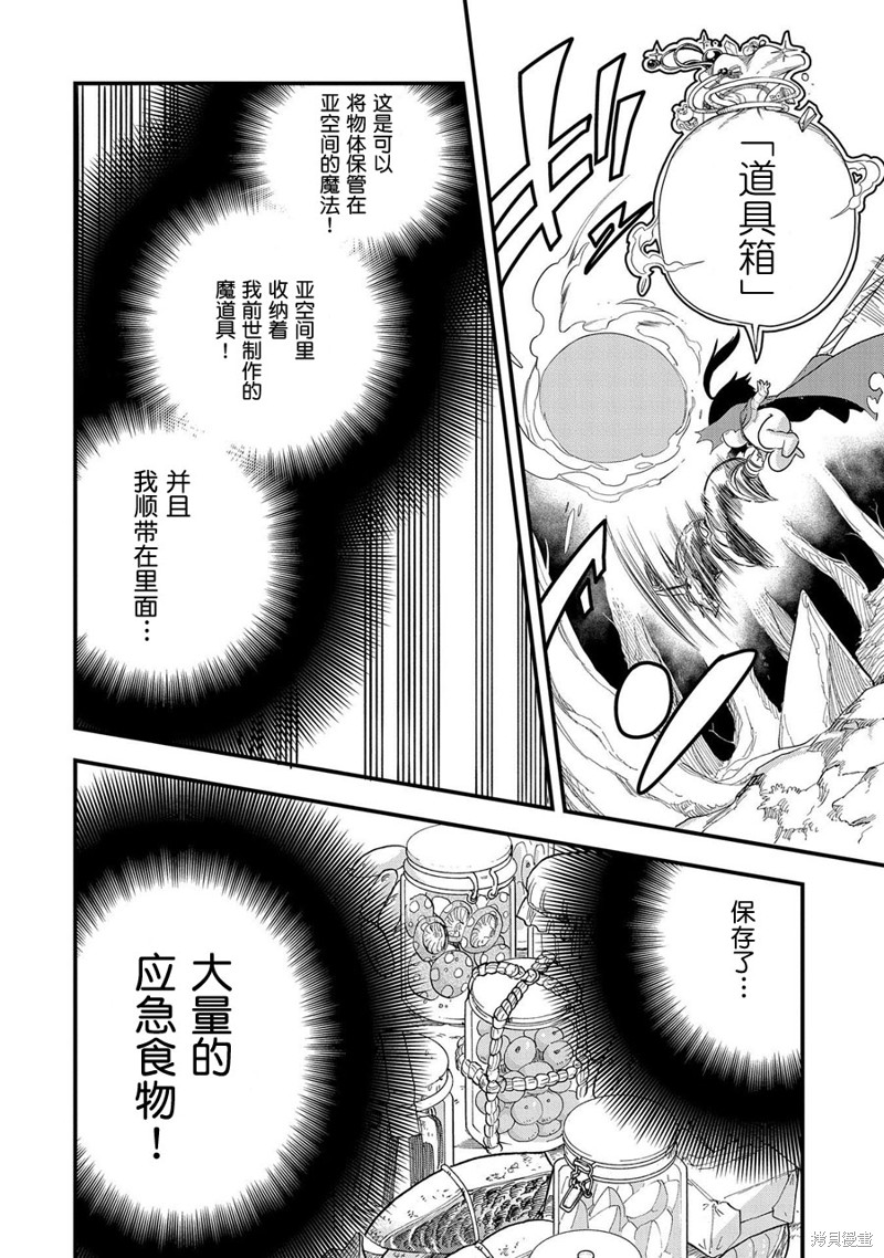 虽然刚出生就被抛弃了，可毕竟前世是大贤者，就淡定地活下去吧第02话在线观看 - 第4张