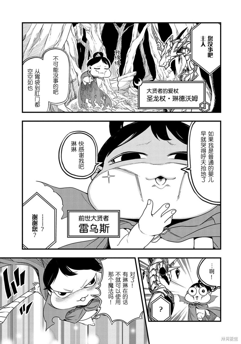 虽然刚出生就被抛弃了，可毕竟前世是大贤者，就淡定地活下去吧第02话在线观看 - 第3张
