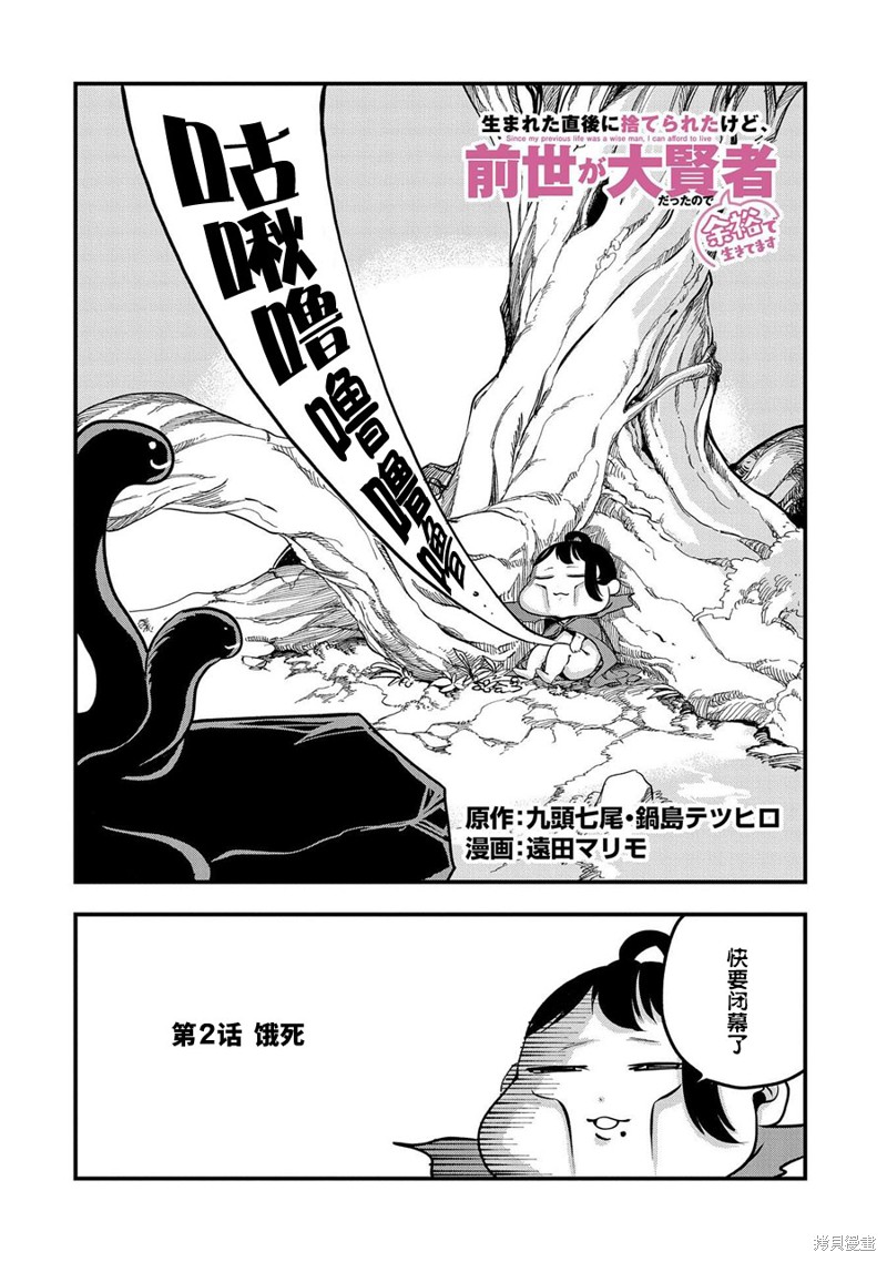 虽然刚出生就被抛弃了，可毕竟前世是大贤者，就淡定地活下去吧第02话在线观看 - 第2张