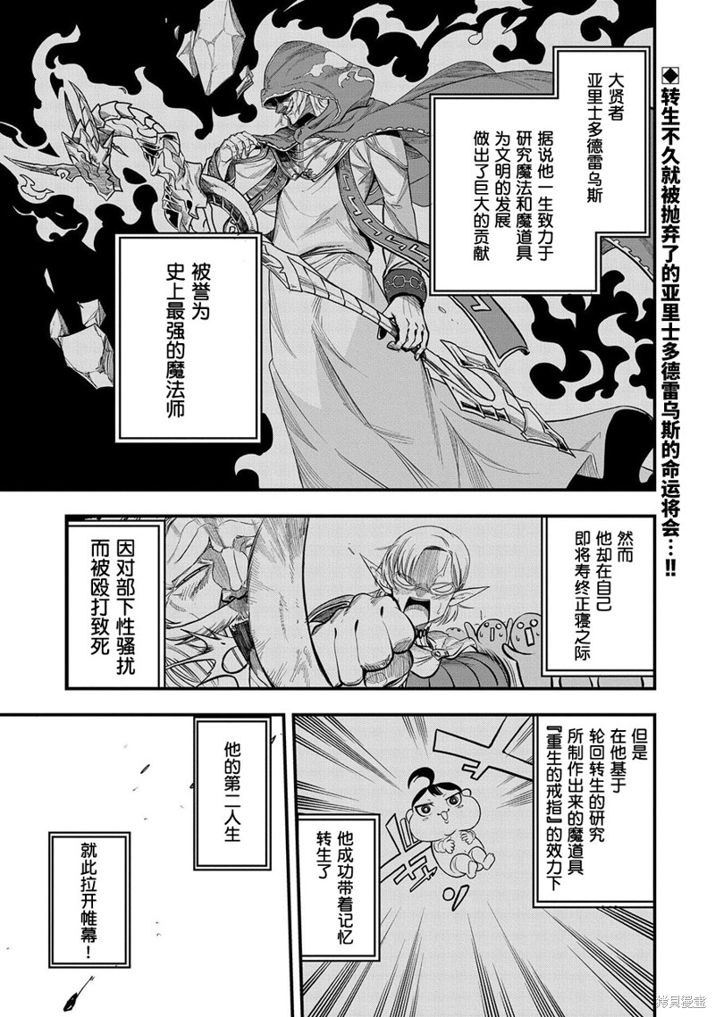 虽然刚出生就被抛弃了，可毕竟前世是大贤者，就淡定地活下去吧第02话在线观看 - 第1张