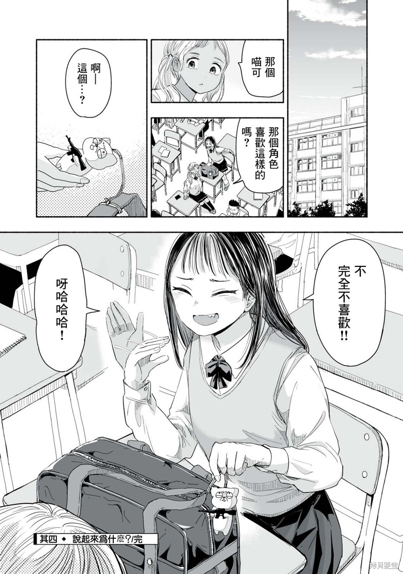 这样更有青春感呀第4.4话在线观看 - 第4张