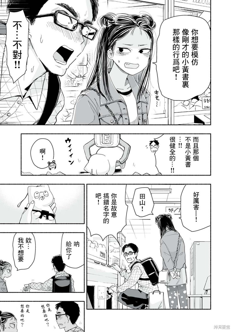 这样更有青春感呀第4.4话在线观看 - 第3张