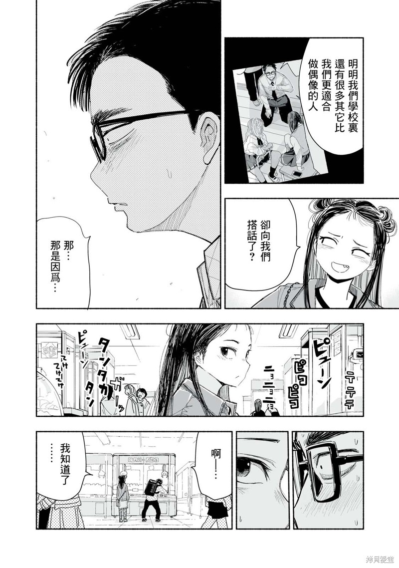 这样更有青春感呀第4.4话在线观看 - 第2张
