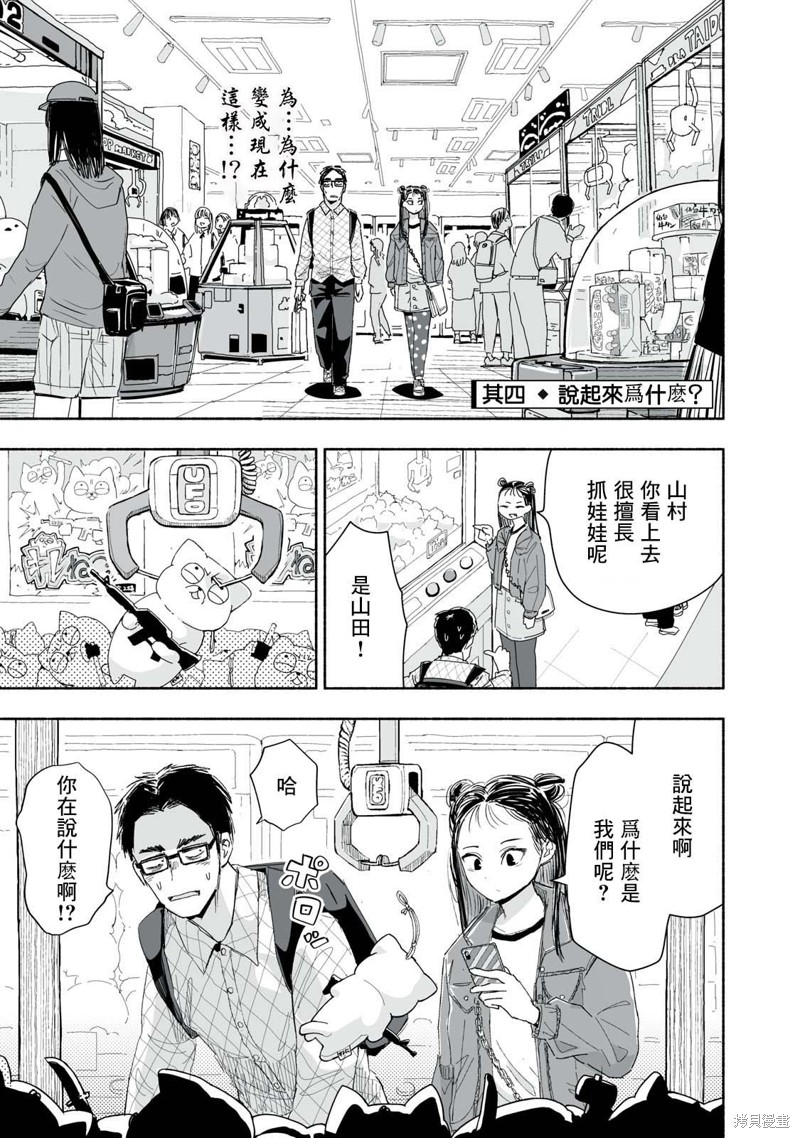 这样更有青春感呀第4.4话在线观看 - 第1张