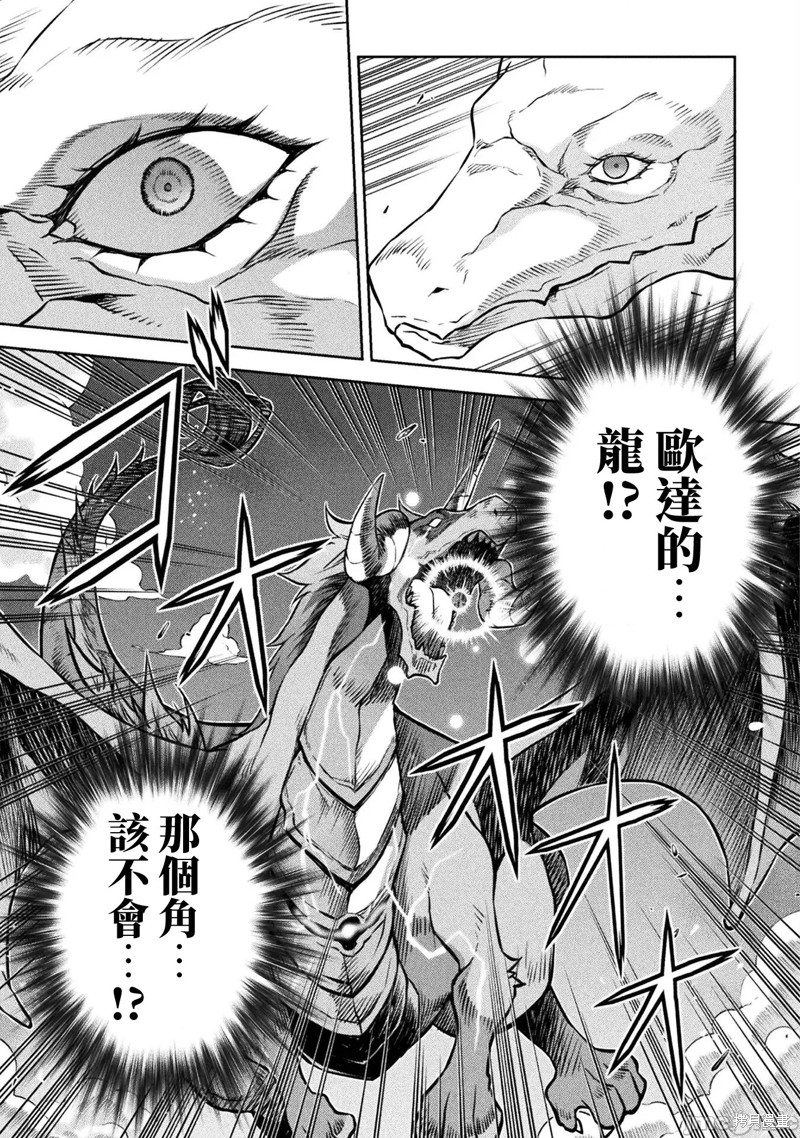 DRAWING 最强漫画家利用绘画技能在异世界开无双！第71话在线观看 - 第14张