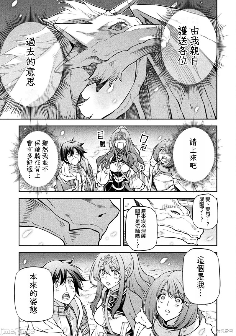 DRAWING 最强漫画家利用绘画技能在异世界开无双！第71话在线观看 - 第11张