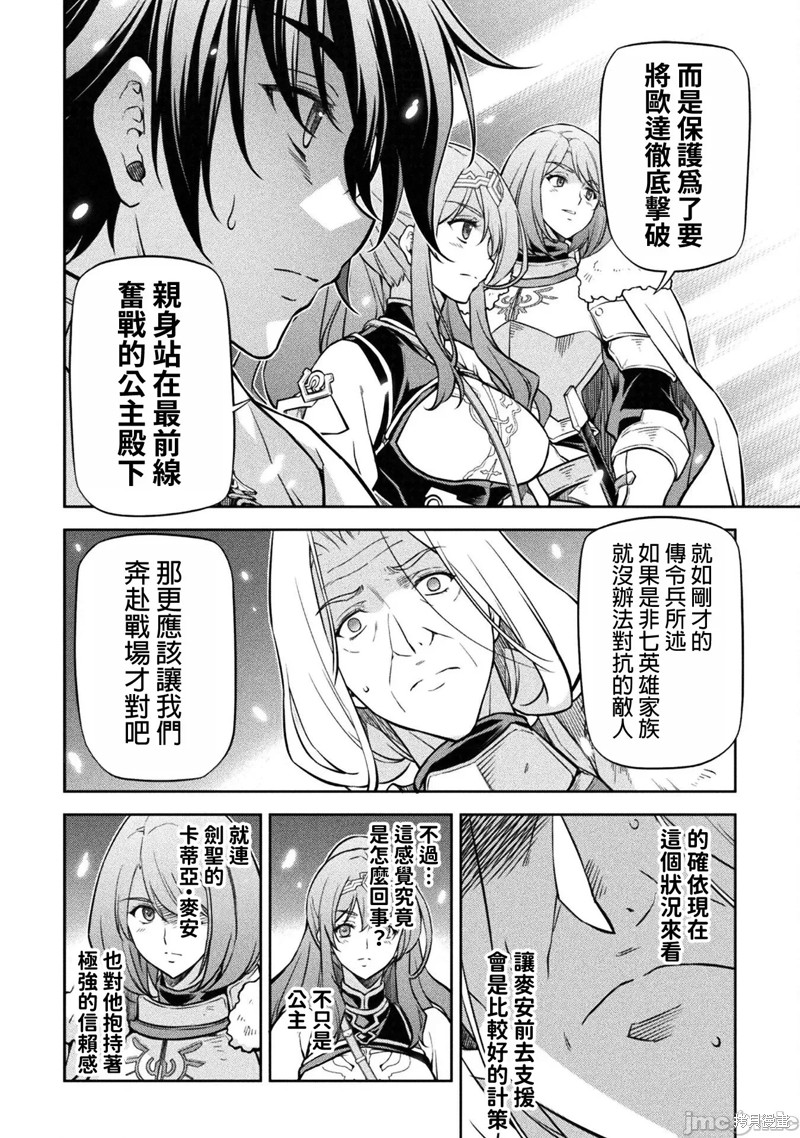 DRAWING 最强漫画家利用绘画技能在异世界开无双！第71话在线观看 - 第8张