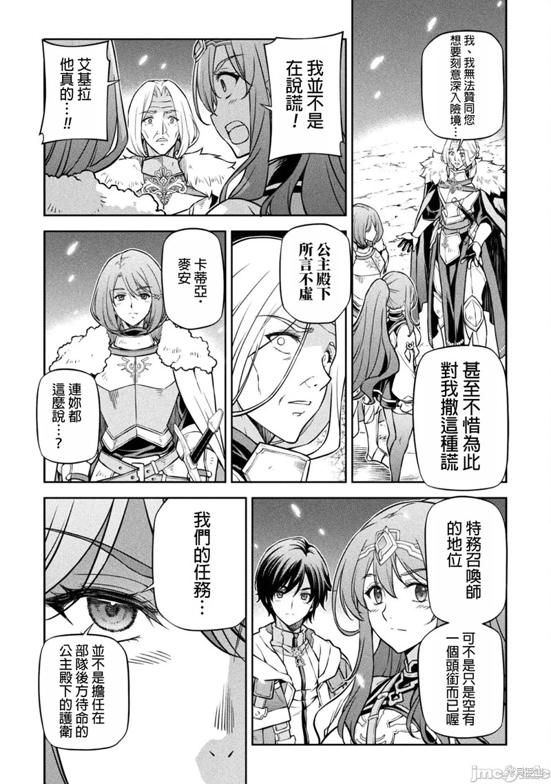DRAWING 最强漫画家利用绘画技能在异世界开无双！第71话在线观看 - 第7张