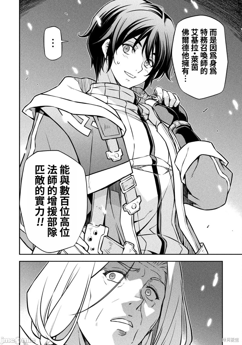 DRAWING 最强漫画家利用绘画技能在异世界开无双！第71话在线观看 - 第6张