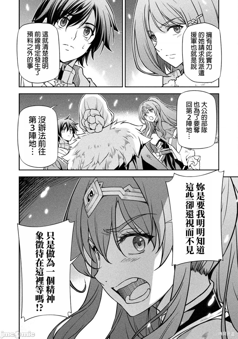 DRAWING 最强漫画家利用绘画技能在异世界开无双！第71话在线观看 - 第4张