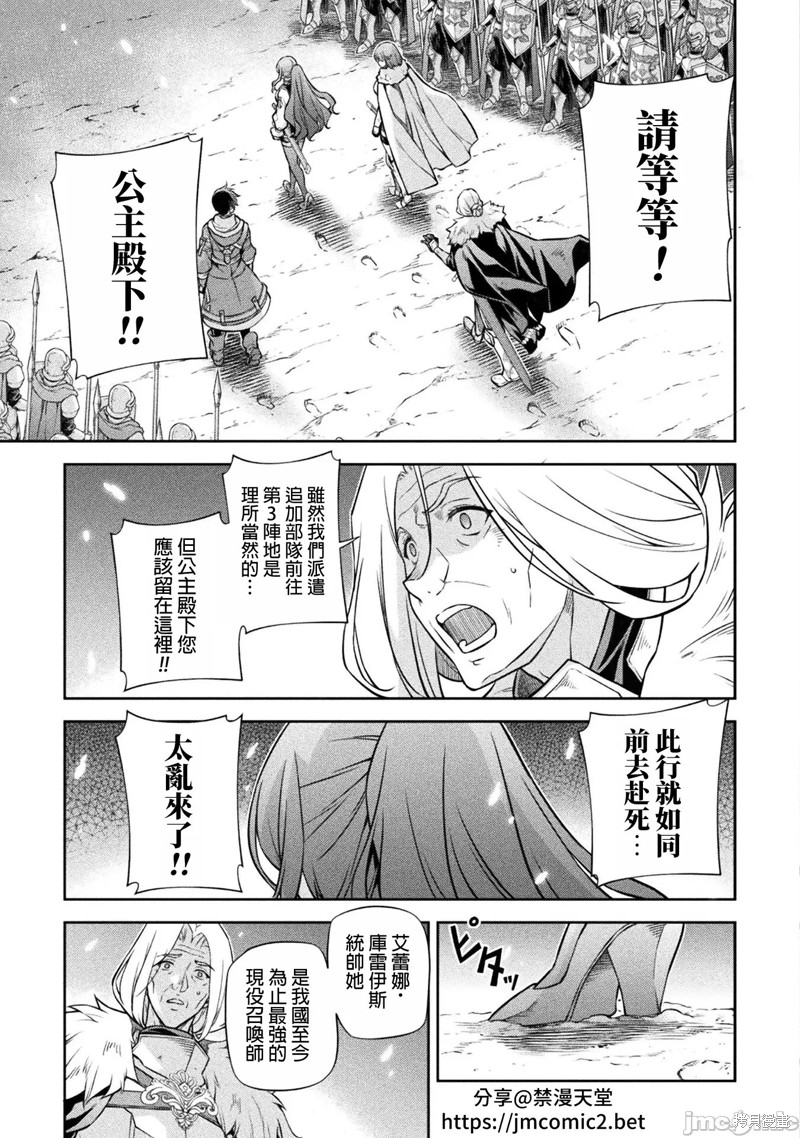 DRAWING 最强漫画家利用绘画技能在异世界开无双！第71话在线观看 - 第3张