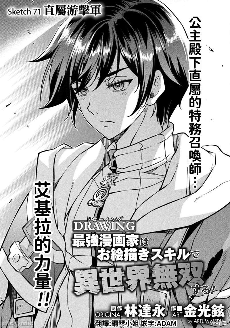 DRAWING 最强漫画家利用绘画技能在异世界开无双！第71话在线观看 - 第2张