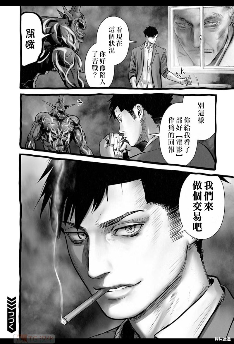 终之退魔师第154话在线观看 - 第19张