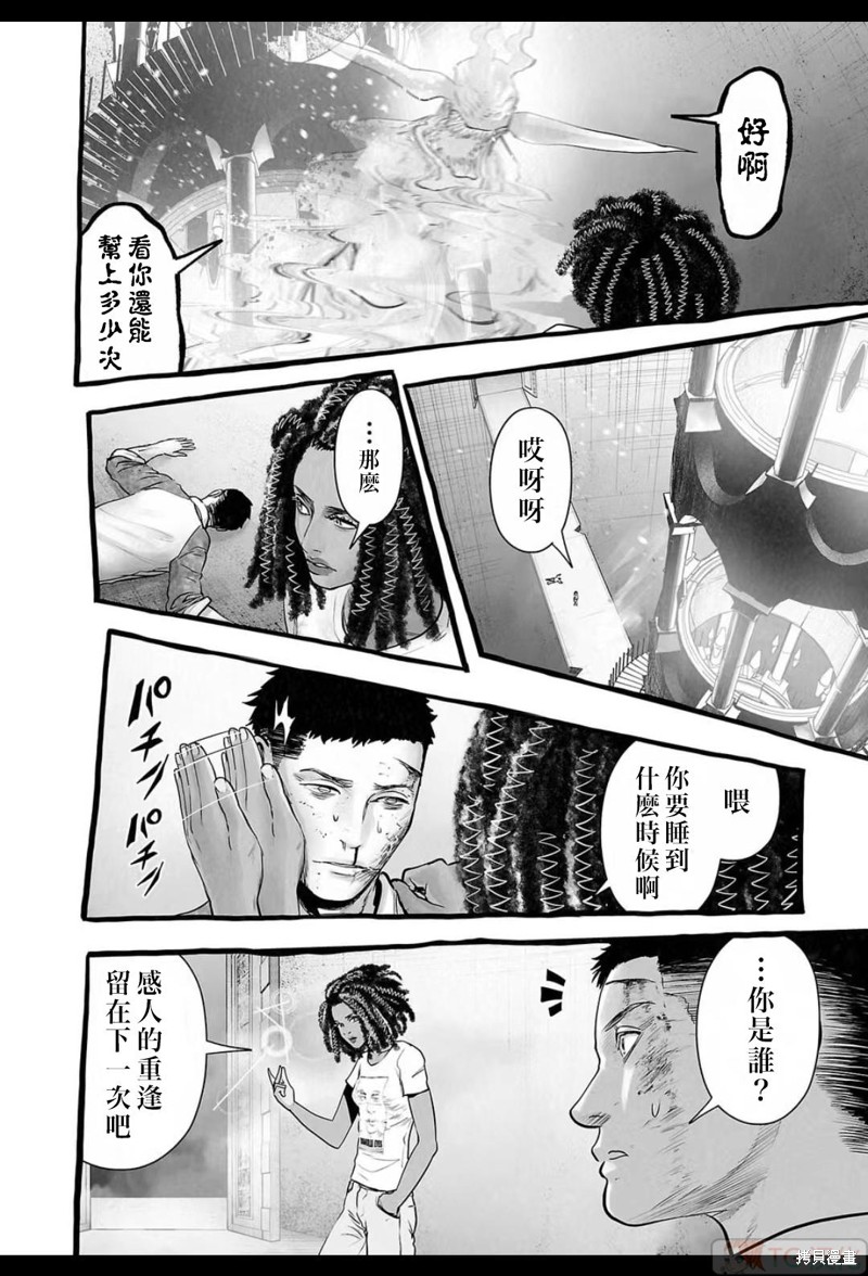 终之退魔师第154话在线观看 - 第11张