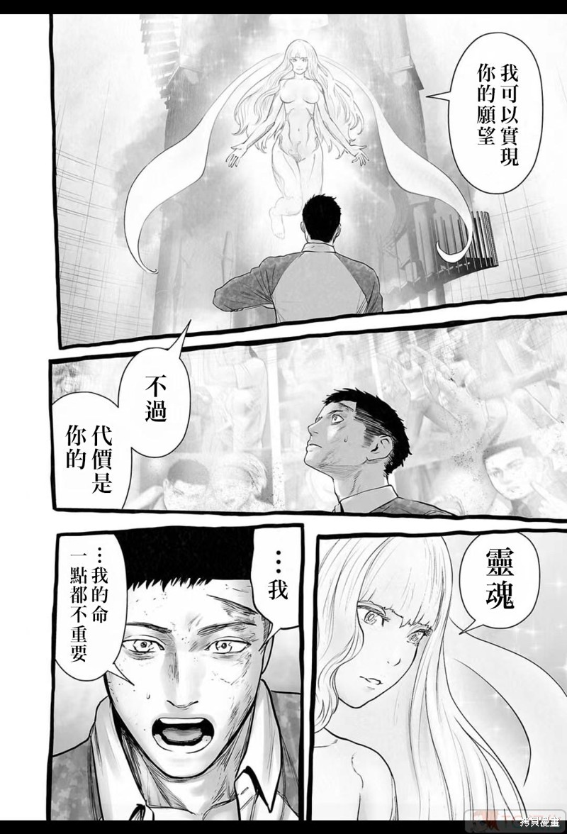 终之退魔师第154话在线观看 - 第7张