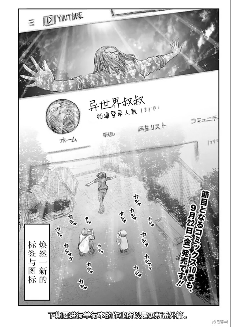 异世界叔叔第52话在线观看 - 第25张