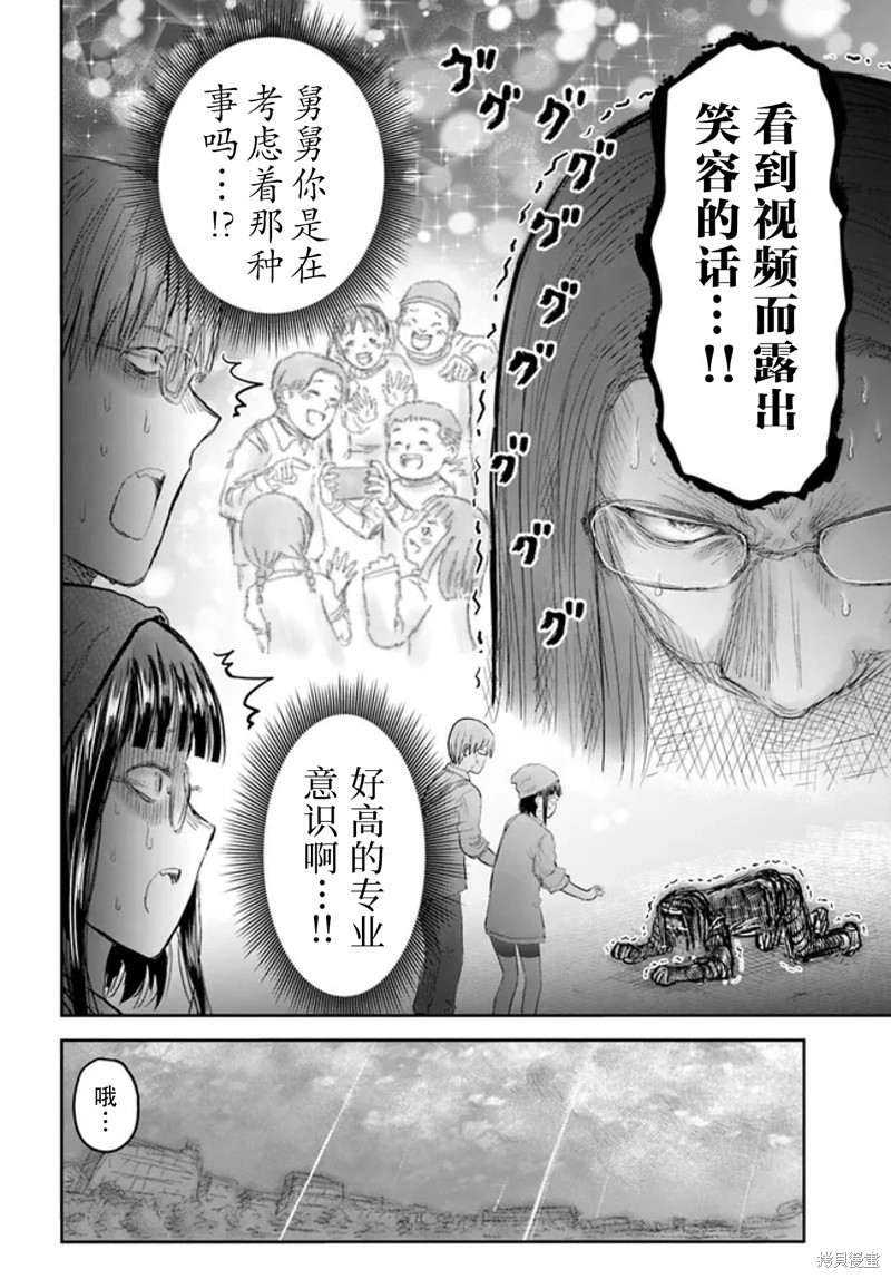 异世界叔叔第52话在线观看 - 第21张