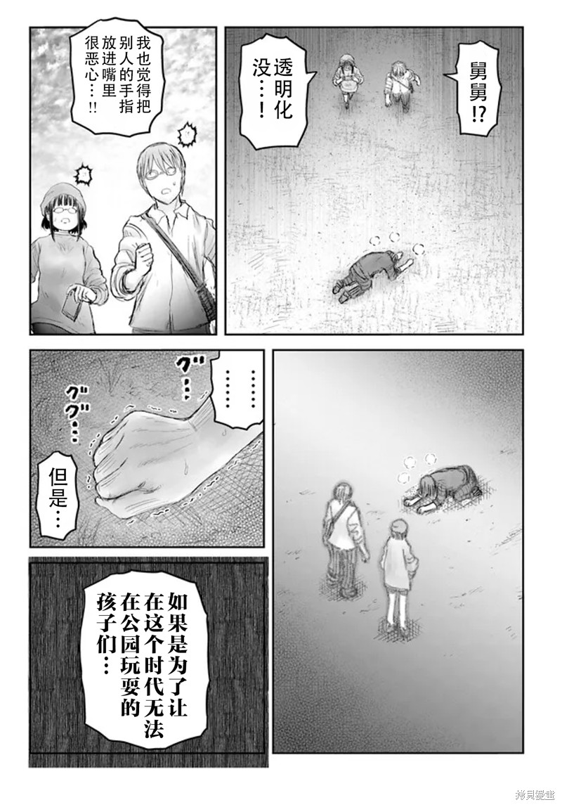 异世界叔叔第52话在线观看 - 第20张