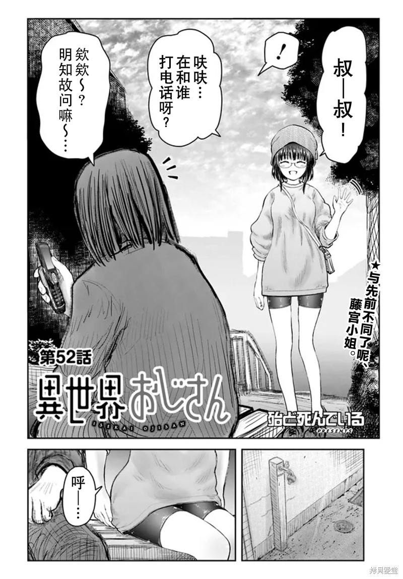 异世界叔叔第52话在线观看 - 第3张
