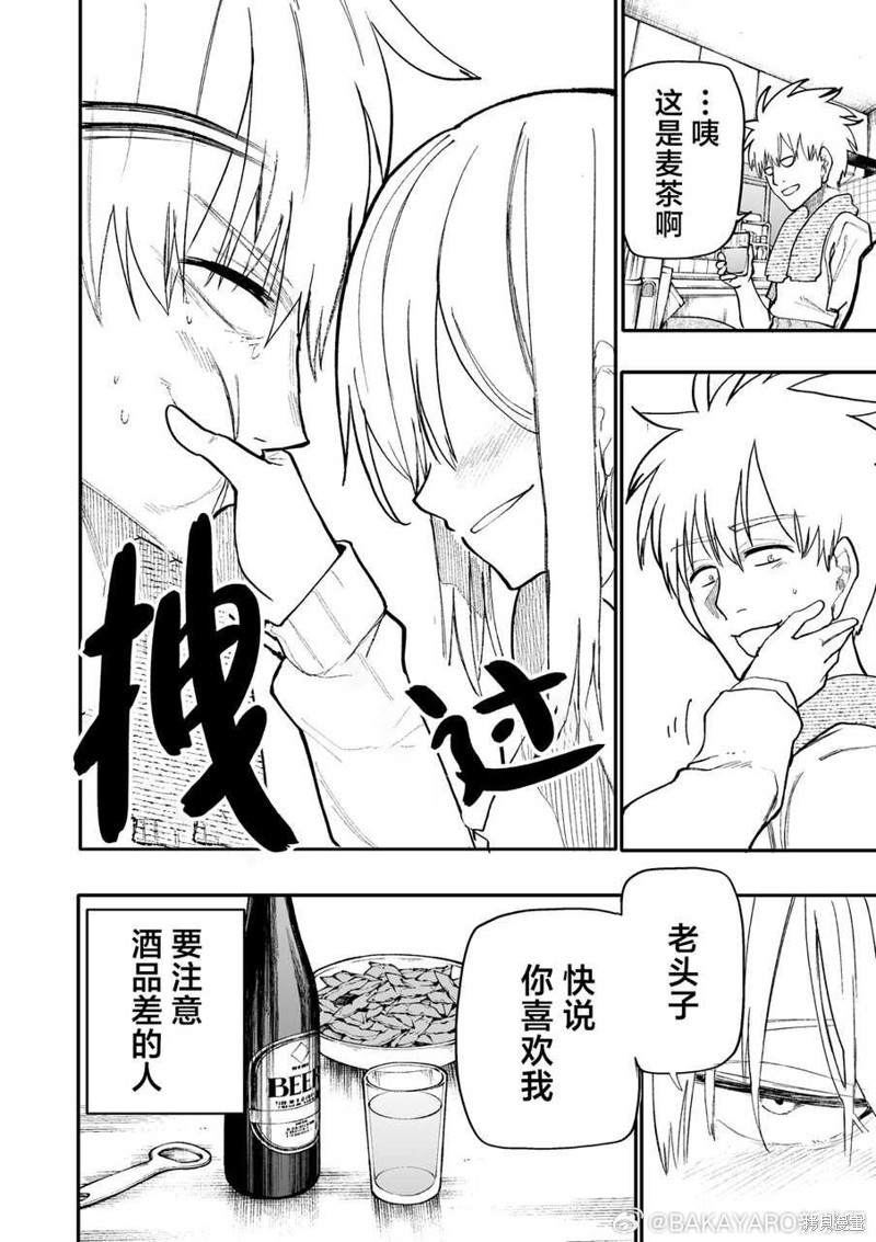 老夫老妻重返青春第171-172话在线观看 - 第8张