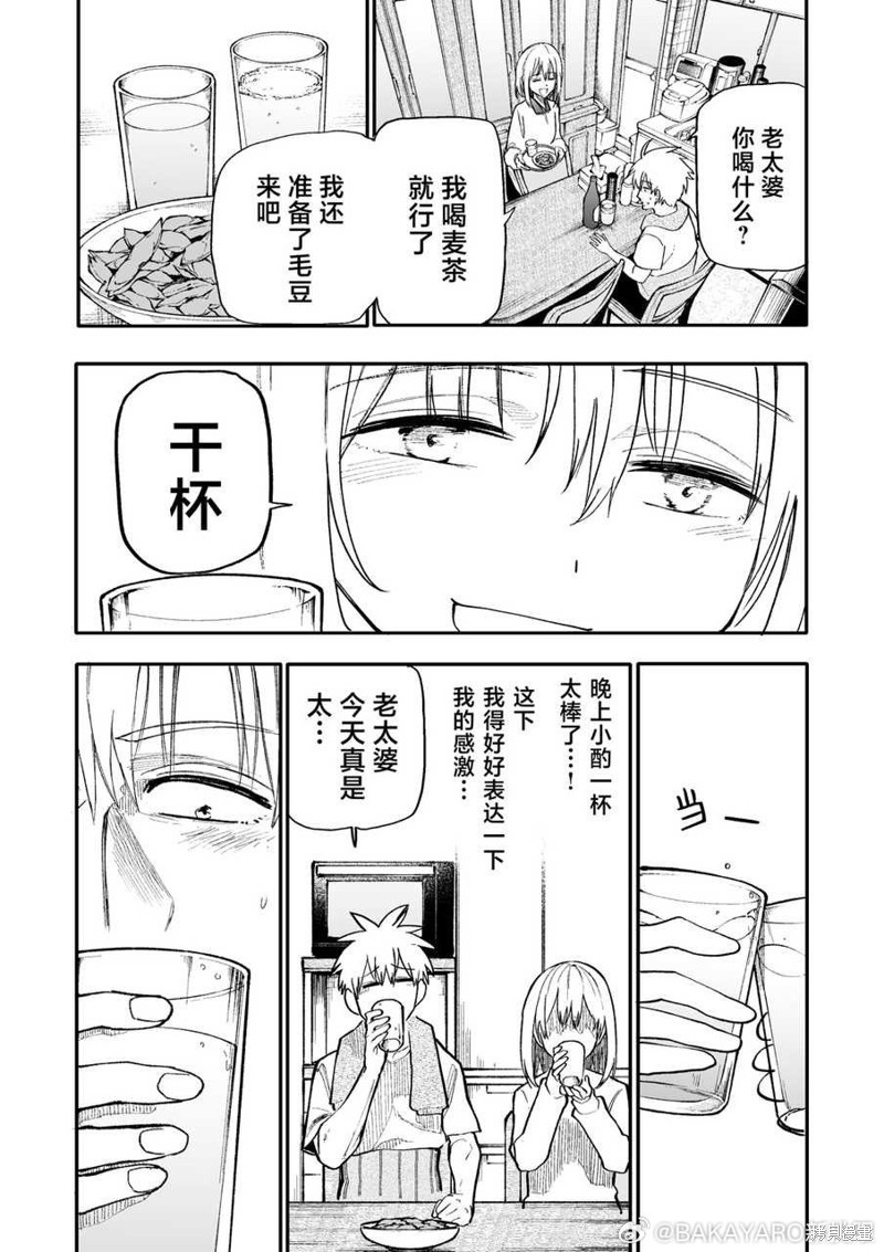 老夫老妻重返青春第171-172话在线观看 - 第7张
