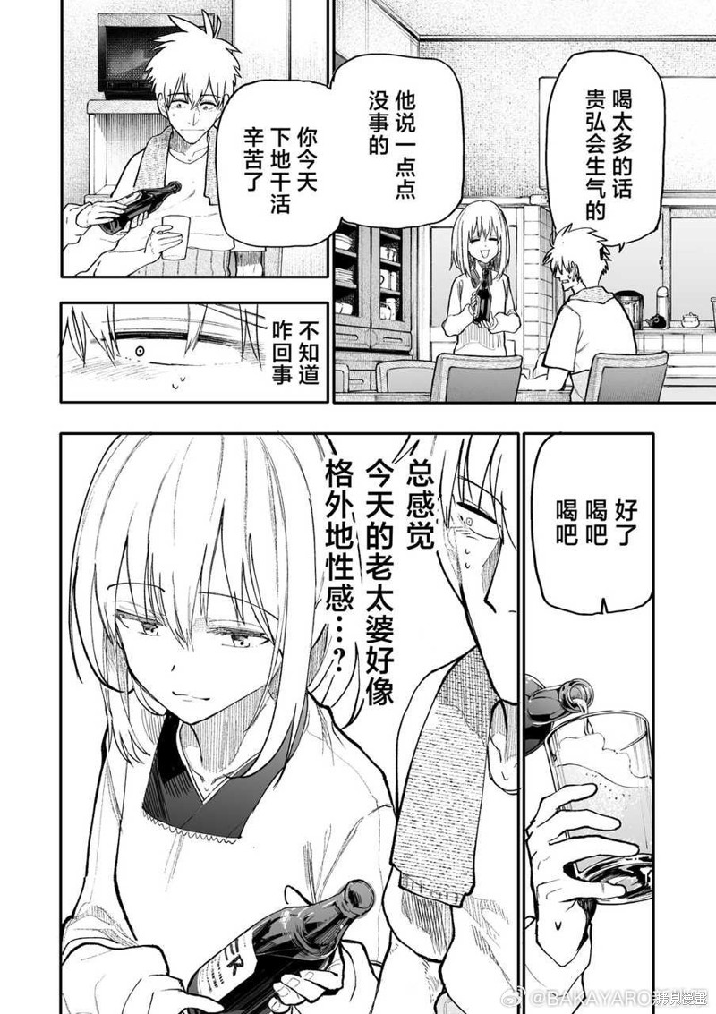 老夫老妻重返青春第171-172话在线观看 - 第6张