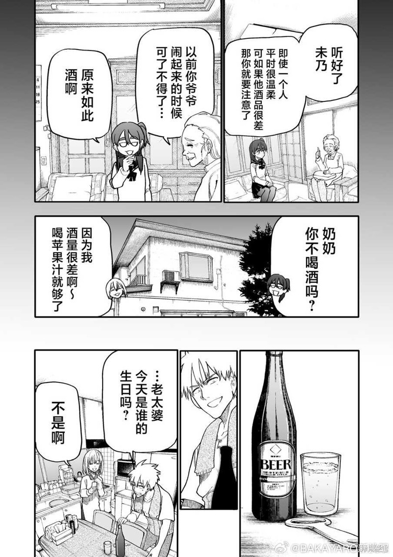 老夫老妻重返青春第171-172话在线观看 - 第5张
