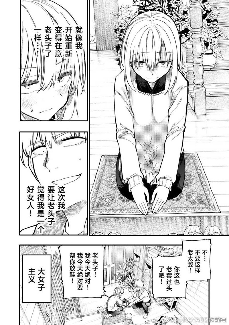 老夫老妻重返青春第171-172话在线观看 - 第4张
