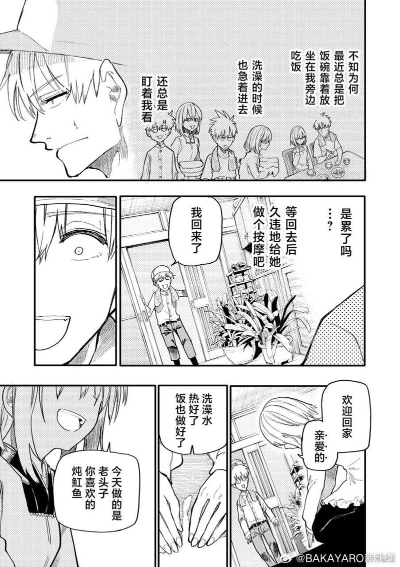 老夫老妻重返青春第171-172话在线观看 - 第3张