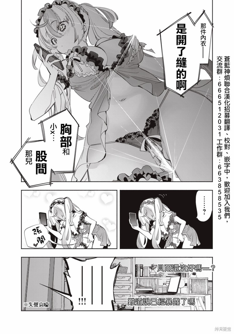 你的专属×需你主播~今晚也请教教贝儿哦~第10话在线观看 - 第12张