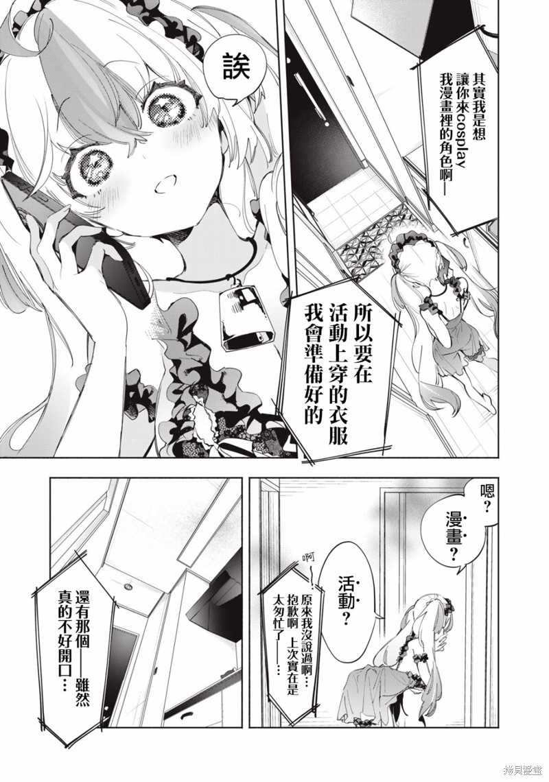 你的专属×需你主播~今晚也请教教贝儿哦~第10话在线观看 - 第11张