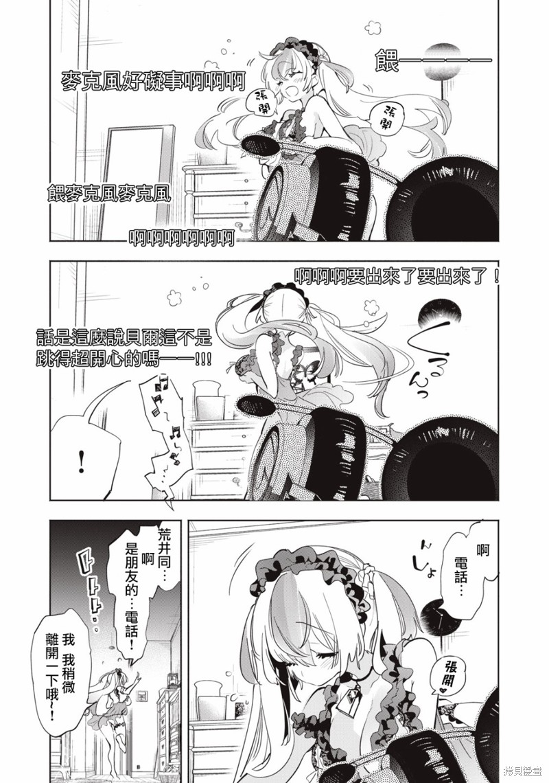 你的专属×需你主播~今晚也请教教贝儿哦~第10话在线观看 - 第9张