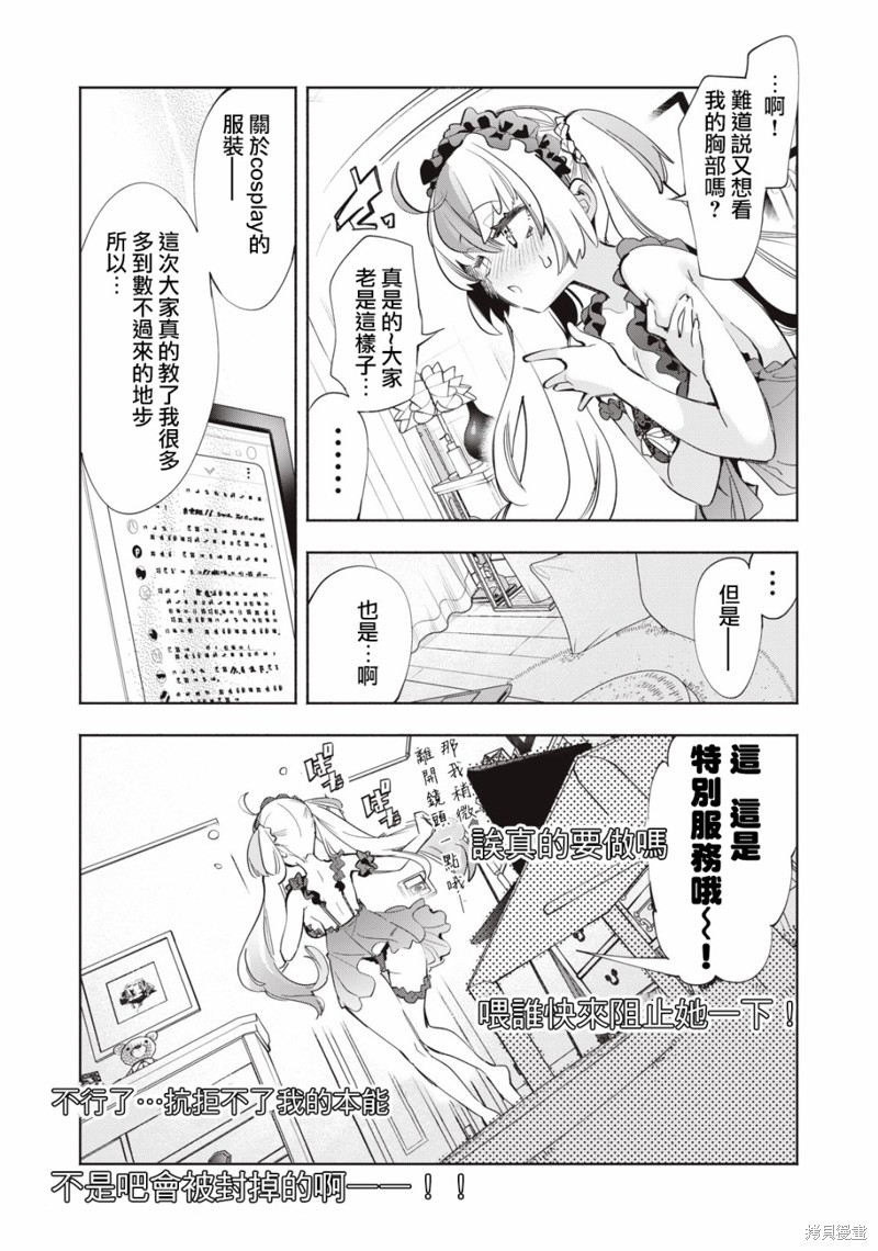 你的专属×需你主播~今晚也请教教贝儿哦~第10话在线观看 - 第7张