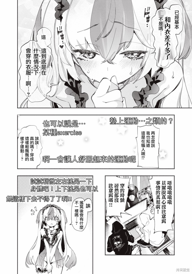 你的专属×需你主播~今晚也请教教贝儿哦~第10话在线观看 - 第6张