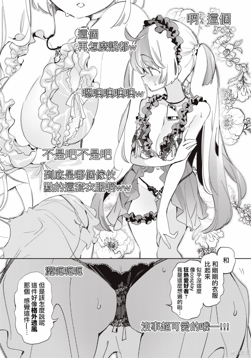 你的专属×需你主播~今晚也请教教贝儿哦~第10话在线观看 - 第5张